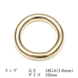 14KGF リング 太さ 18GA(1.0mm)×サイズ 10mm【1コ販売】▽ パーツ アクセサリー クラフト 金具 USA製 14Kゴールドフィルド 14金ゴールドフィルド 14K Gold Filled