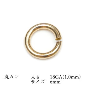 14KGF 丸カン 太さ 18GA(1.0mm)×サイズ 6mm【2コ販売】▽ パーツ アクセサリー クラフト 金具 USA製 14Kゴールドフィルド 14金ゴールドフィルド 14K Gold Filled