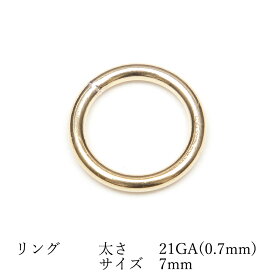 14KGF リング 太さ 21GA(0.7mm)×サイズ 7mm【2コ販売】▽ パーツ アクセサリー クラフト 金具 USA製 14Kゴールドフィルド 14金ゴールドフィルド 14K Gold Filled