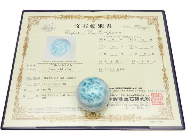 楽天市場】【鑑別書付き】ラリマー スフィア 48mm No.19【1点もの 