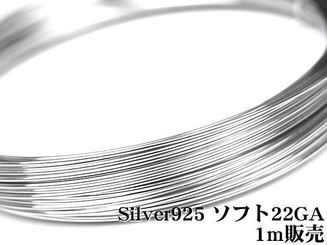 ランキング2022SILVER925 ワイヤー[ソフト] 22GA（0.64mm）▽ シルバー925 パーツ アクセサリー クラフト 金具 USA製 925銀 スターリングシルバー Sterling Silver