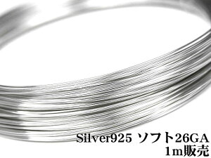 SILVER925 C[[\tg] 26GAi0.40mmjy1m̔z Vo[925 p[c ANZT[ Ntg  USA 925 X^[OVo[ Sterling Silver