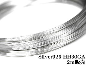 SILVER925 ワイヤー[ハーフハード] 30GA（0.25mm）【2m販売】▽ シルバー925 パーツ アクセサリー クラフト 金具 USA製 925銀 スターリングシルバー Sterling Silver