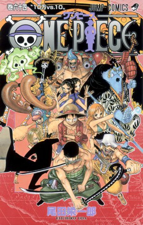 楽天市場 One Piece ワンピース 64巻 コミックまとめ買い楽天市場店