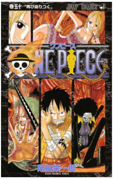楽天市場 One Piece ワンピース 50巻 コミックまとめ買い楽天市場店