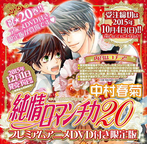 楽天市場 純情ロマンチカ 巻 プレミアムアニメdvd付限定版 コミックまとめ買い楽天市場店