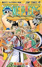ONE PIECE -ワンピース　93巻