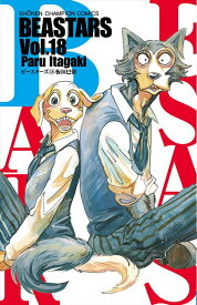 BEASTARS 18巻