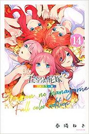 楽天市場 五等分の花嫁 43 2の通販 楽天市場 五等分の花嫁 43 2の通販