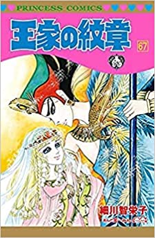 送料無料 王家の紋章 1〜67巻 漫画 全巻 セット まとめ売り - www 