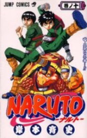 NARUTO-ナルト-　1～10巻セット