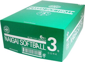 ソフトボール　検定3号ボール（ゴム）　ナイガイ　チーム買いなど領収書発行可能！/12個　1ダース売り　2ダース以上で送料無料！