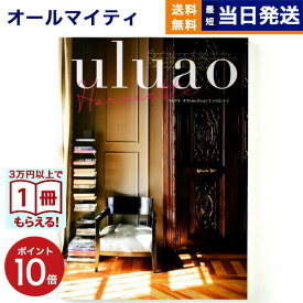 【13時までの注文で当日発送・土日祝もOK】 カタログギフト 送料無料 uluao (ウルアオ) Harriette (ハリエット) 内祝い お祝い 新築 出産 結婚式 快気祝い 引き出物 香典返し ギフトカタログ おしゃれ 4000円コース 結婚祝い プレゼント グルメギフト 父の日 お中元 御中元