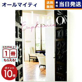 【13時まで当日発送 ※土日祝OK】 カタログギフト 送料無料 uluao (ウルアオ) Euphemia (ユーフェミア) 内祝い お祝い 新築 出産 快気祝い 引き出物 香典返し ギフトカタログ おしゃれ 4000円コース 結婚祝い プレゼント グルメ ギフト 最強配送 御歳暮 お歳暮