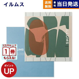 【13時までの注文で当日発送・土日祝もOK】 ILLUMS (イルムス) ギフトカタログ チボリ カタログギフト 送料無料 内祝い お祝い お返し 新築 出産 快気 誕生日プレゼント 誕生日祝い 香典返し おしゃれ プレゼント 北欧 雑貨 5000円 インテリア 女性向け 新築祝い お中元