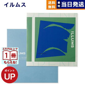 【13時までの注文で当日発送・土日祝もOK】 ILLUMS (イルムス) ギフトカタログ コペンハーゲン カタログギフト 送料無料 内祝い お祝い お返し 新築 出産 快気 誕生日プレゼント 誕生日祝い 香典返し おしゃれ 10000円 1万円コース プレゼント 北欧 雑貨 インテリア