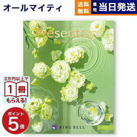 【13時まで当日発送 ※土日祝OK】 カタログギフト 送料無料 リンベル Presentage (プレゼンテージ)JAZZ〔ジャズ〕 内祝い お祝い 新築 出産 快気祝い 香典返し ギフトカタログ おしゃれ 4000円コース 結婚祝い プレゼント カタログ ギフト 最強配送 御歳暮 お歳暮