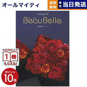 y13܂œ/yjOKz J^OMtg BEAUBELLE ({[x) ENDIVE (AeB[u)  j j Vz oY  Cj v~A s j aj o 