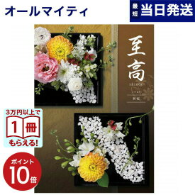 【13時までの注文で当日発送・土日祝もOK】 カタログギフト 至高 (しこう) 秋桜 (こすもす) 内祝い お祝い 新築 出産 結婚式 快気祝い プレミアム 旅行 結婚誕生日祝い 引き出物 香典返し 満中陰志 ギフトカタログ おしゃれ 3000円コース 結婚祝い プレゼント 送料無料