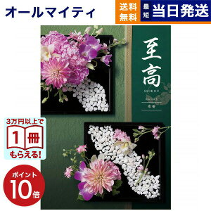 【13時まで当日発送 ※土日祝OK】 カタログギフト 至高 (しこう) 寒椿 (かんつばき) 送料無料 内祝い お祝い 新築 出産 結婚式 快気祝い プレミアム 旅行 結婚 結婚祝い 誕生日祝い 引き出物 香