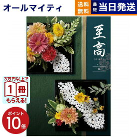 【13時までの注文で当日発送・土日祝もOK】 カタログギフト 至高 (しこう) 桜 (さくら) 送料無料 内祝い お祝い 新築 出産 結婚式 快気祝い プレミアム 旅行 男性 結婚内祝い 結婚祝い 誕生日祝い 引き出物 香典返し おしゃれ 20000円 2万円コース ギフト 父の日 お中元