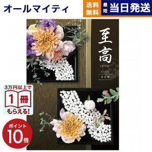 【13時まで当日発送 ※土日祝OK】 カタログギフト 至高 (しこう) 金糸梅 (きんしばい) 送料無料 内祝い お祝い 新築 出産 結婚式 快気祝い プレミアム 旅行 結婚内祝い 結婚祝い 誕生日祝い 引