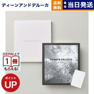 DEAN & DELUCA ディーン&デルーカ ギフトカタログ CHARCOAL チャコール グルメカタログギフト 送料無料 …