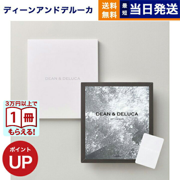 楽天市場】DEAN & DELUCA ディーン&デルーカ ギフトカタログ CHARCOAL 