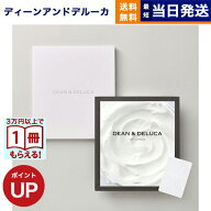【13時まで当日発送・土日祝OK】 DEAN & DELUCA ディーン&デルーカ ギフトカタログ WHITE ホワイト グル…