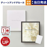 【13時までの注文で当日発送・土日祝もOK】 DEAN & DELUCA ディーン&デルーカ ギフトカタログ PLATINUM …
