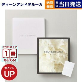 【13時までの注文で当日発送・土日祝もOK】 DEAN & DELUCA ディーン&デルーカ ギフトカタログ PLATINUM プラチナ グルメカタログギフト 送料無料 内祝い お返し お祝い 結婚祝い 誕生日プレゼント 10000円 1万円コース ディーンアンドデルーカ おしゃれ dean&deluca