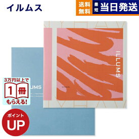 【13時までの注文で当日発送・土日祝もOK】 ILLUMS (イルムス) ギフトカタログ ニューハウン カタログギフト 送料無料 内祝い お祝い お返し 新築 出産 結婚祝い 快気 誕生日プレゼント 誕生日祝い 祝い返し 香典返し おしゃれ 17000円コース 2万円以内 プレゼント お中元