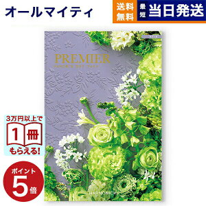 y13܂œ yjOKzJ^OMtg  PREMIER (v~G) tBl j Vzj oYj j Cj o MtgJ^O  5000~R[X y 