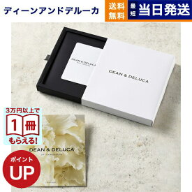 【13時までの注文で当日発送・土日祝もOK】DEAN & DELUCA(ディーン&デルーカ) ギフトカタログ PLATINUM(プラチナ) ※カードタイプ ディーンアンドデルーカ カタログギフト 内祝い お祝い 結婚 新築祝い グルメ 10000円 1万円コース dean&deluca カタログギフト 夏 送料無料