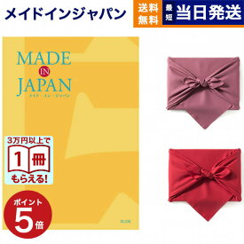 【1月8日以降発送予定】カタログギフト 送料無料 made in Japan (メイドインジャパン) カタログギフト〔MJ06コース〕 内祝い お祝い 新築 出産 結婚式 快気祝い 引き出物 香典返し 満中陰志 ギフトカタログ おしゃれ ゴルフコンペ 4000円コース 結婚祝い プレゼント ギフト