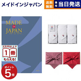 【13時までの注文で当日発送・土日祝OK】made in Japan(メイドインジャパン) カタログギフト〔MJ10コース〕+今治 綾 フェイスタオル3枚セット ギフト お返し プレゼント ゴルフコンペ 景品 結婚祝い お祝い 内祝い 1万円コース 10000円 ギフト 送料無料 お中元 父の日