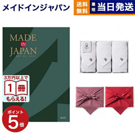【13時までの注文で当日発送・土日祝OK】made in Japan(メイドインジャパン) カタログギフト〔MJ29コース〕+今治 綾 フェイスタオル3枚セット ギフト お返し プレゼント ゴルフコンペ 景品 結婚祝い お祝い 内祝い 5万円コース 50000円 ギフト 送料無料 お中元 父の日