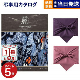 【13時までの注文で当日発送・土日祝OK】カタログギフト 香典返し 送料無料 リンベル プレゼンテージ・麗(うらら) 〔格子(こうし)〕 満中陰志 法要 弔事 仏事 葬儀 家族葬 四十九日 初盆 新盆 法事引き出物 一周忌 一回忌 ギフトカタログ 4000円コース 父の日 お中元 御中元