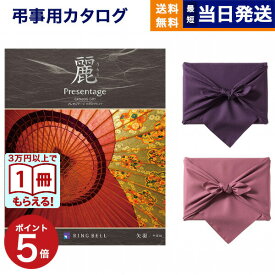 【13時までの注文で当日発送・土日祝OK】カタログギフト 香典返し 送料無料 リンベル プレゼンテージ・麗(うらら) 〔矢羽(やばね)〕 満中陰志 法要 弔事 仏事 葬儀 家族葬 四十九日 初盆 新盆 法事引き出物 一周忌 一回忌 ギフトカタログ 4000円コース 父の日 お中元 御中元