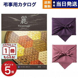 【13時まで当日発送 ※土日祝も可】 カタログギフト 香典返し 送料無料 リンベル プレゼンテージ・麗(うらら) 〔市松(いちまつ)〕 満中陰志 法要 弔事 仏事 葬儀 家族葬 四十九日 初盆 新盆 法事引き出物 一周忌 一回忌 ギフトカタログ 5000円コース あす楽 最強配送