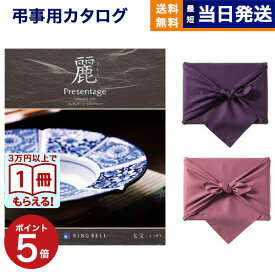 【13時まで当日発送 ※土日祝も可】 カタログギフト 香典返し 送料無料 リンベル プレゼンテージ・麗(うらら) 〔七宝(しちほう)〕 満中陰志 法要 弔事 仏事 葬儀 家族葬 四十九日 初盆 新盆 法事引き出物 一周忌 一回忌 ギフトカタログ 6000円コース あす楽 最強配送
