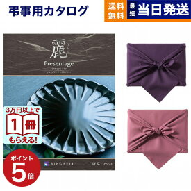 【13時まで当日発送 ※土日祝も可】 カタログギフト 香典返し 送料無料 リンベル プレゼンテージ・麗(うらら) 〔唐草(からくさ)〕 満中陰志 法要 弔事 仏事 葬儀 家族葬 四十九日 初盆 新盆 法事引き出物 一周忌 一回忌 ギフトカタログ 3万円コース あす楽 最強配送