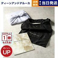 DEAN & DELUCA（ディーン&デルーカ） ギフトカタログ PLATINUM（プラチナ）＋ショッピングバッグ【風呂敷…