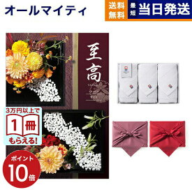 至高（しこう） カタログギフト 雪ノ下（ゆきのした） ＋今治 綾 フェイスタオル3枚セット 入学祝い お返し 入学内祝い 2025 御歳暮 お歳暮 冬ギフト