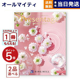 カタログギフト 送料無料 2品選べる リンベル Presentage (プレゼンテージ)GALOP〔ギャロップ〕 内祝い お祝い 新築 出産 快気祝い 引き出物 香典返し ギフトカタログ 2つ選べる おしゃれ 8000円コース 結婚祝い