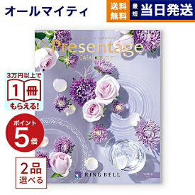 カタログギフト 送料無料 2品選べる リンベル Presentage (プレゼンテージ)VIOLA〔ビオラ〕 内祝い お祝い 新築 出産 快気祝い 引き出物 香典返し ギフトカタログ 2つ選べる おしゃれ 12000円コース 結婚祝い