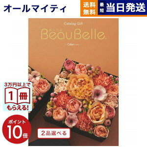 y13܂œ yjOKz J^OMtg 2iIׂ BEAUBELLE ({[x) CELERI (Z)  j j Vz oY  Cj v~A s j aj 