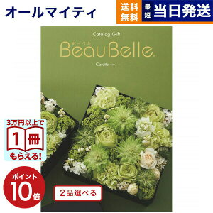 y13܂œ yjOKz J^OMtg 2iIׂ BEAUBELLE ({[x) CAROTTE (Jbg)  j j Vz oY Cj v~A s j aj o