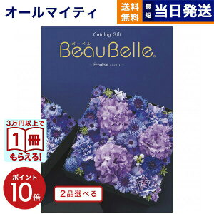 y13܂œ yjOKz J^OMtg 2iIׂ BEAUBELLE ({[x) ECHALOTE (GVbg)  j j Vz oY  Cj v~A s j a