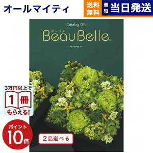 y13܂œ yjOKz J^OMtg 2iIׂ BEAUBELLE ({[x) POMME (|)  j j Vz oY  Cj v~A s j aj o